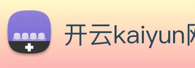 开云kaiyun网站 Logo
